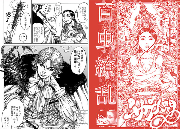 Human Centipede การ์ตูน Human Centipede การ์ตูน