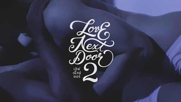 love next door ภาค 2 love next door ภาค 2
