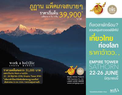 โปรโมชั่นว้าว ๆ เพียบ งานเที่ยวไทย ท่องโลก 22-26 มิ.ย. 58 