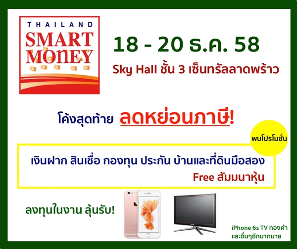 Thailand Smart Money
