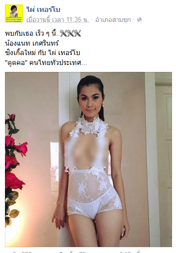 น้องแนท เกศรินทร์ ล่าสุด น้องแนท เกศรินทร์ ล่าสุด