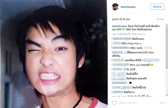 วันเกิด บิ๊ก D2B ครบ 33 ปี วันเกิด บิ๊ก D2B ครบ 33 ปี