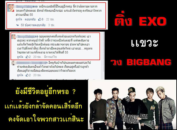 ตื่ง EXO ฉะวง BIGBANG ตื่ง EXO ฉะวง BIGBANG