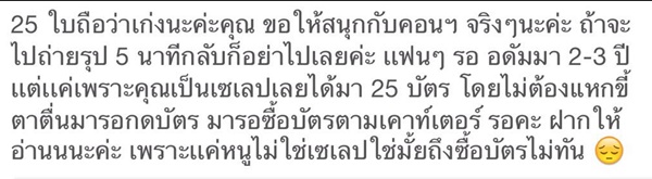 เอมมี่ มรกต ดราม่า บัตรคอนเสิร์ต Maroon 5