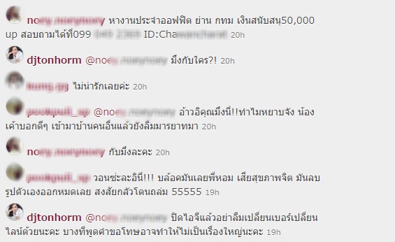 ดีเจต้นหอม เปิดศึกชะนีโอท็อป