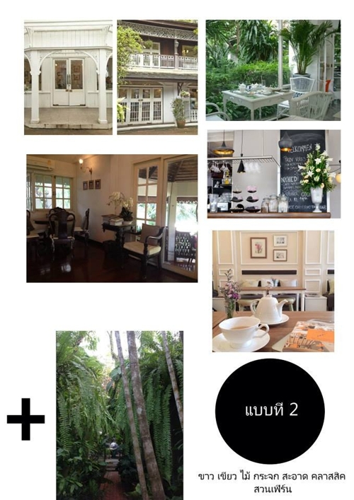 รีโนเวทบ้านเก่าอายุ 44 ปี เป็นร้านกาแฟในฝันกลางสวนเฟิร์น รีโนเวทบ้านเก่าอายุ 44 ปี เป็นร้านกาแฟในฝันกลางสวนเฟิร์น