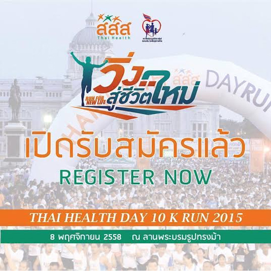 Thai Health Day 10 K Run 2015