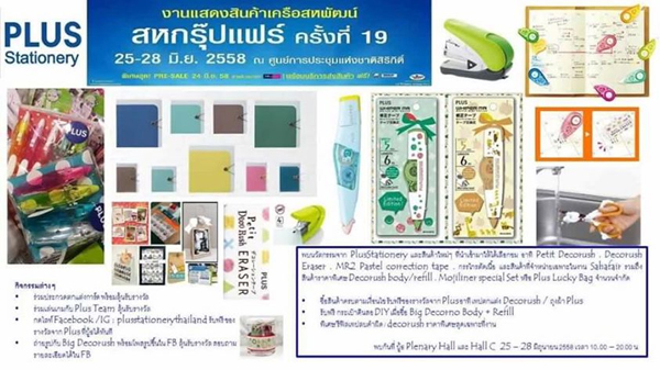 งานสหพัฒน์ 2558 ลดกระหน่ำสินค้า 25-28 มิ.ย.นี้