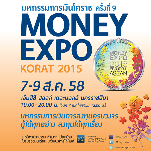  Money Expo Korat 2015 มหกรรมการเงินโคราช 