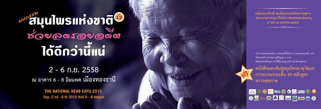 รวมอีเว้นท์งานช้อปปิ้งน่าสนใจ ประจำเดือนกันยายน 2558 รวมอีเว้นท์งานช้อปปิ้งน่าสนใจ ประจำเดือนกันยายน 2558