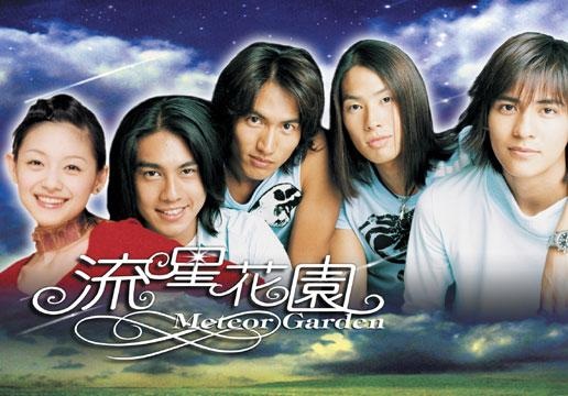 รักใสใสหัวใจ 4 ดวง F4 รักใสใสหัวใจ 4 ดวง F4