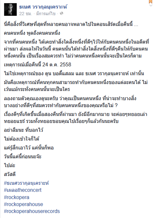 ตูน บอดี้สแลม ก้มกราบ เอก ธเนศ กลางเวทีคอนเสิร์ต ตูน บอดี้สแลม ก้มกราบ เอก ธเนศ กลางเวทีคอนเสิร์ต