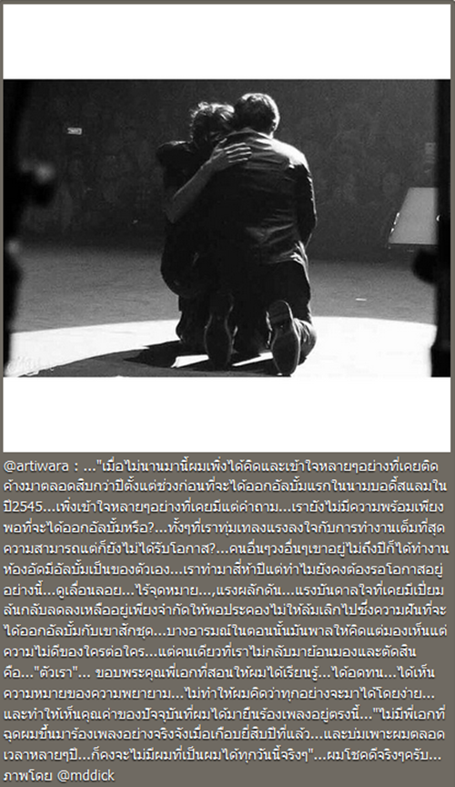 ตูน บอดี้สแลม ก้มกราบ เอก ธเนศ กลางเวทีคอนเสิร์ต ตูน บอดี้สแลม ก้มกราบ เอก ธเนศ กลางเวทีคอนเสิร์ต
