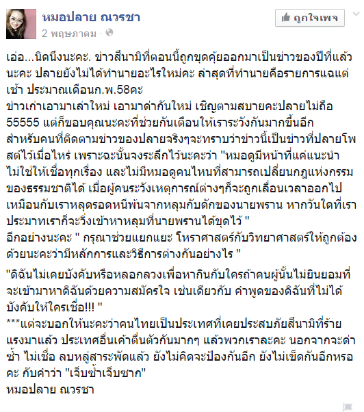 หมอปลาย ณวรชา พินิจโภคากร หมอปลาย ณวรชา พินิจโภคากร