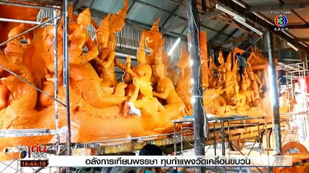 ขบวนแห่เทียนพรรษา อุบลฯ ทุบกำแพงวัด เคลื่อนพญาเทียน ขบวนแห่เทียนพรรษา อุบลฯ ทุบกำแพงวัด เคลื่อนพญาเทียน