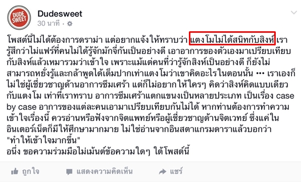 เพจ Dudesweet