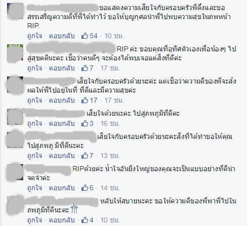 ไว้อาลัยตึ๋ง อัศจรรย์จักรวาล