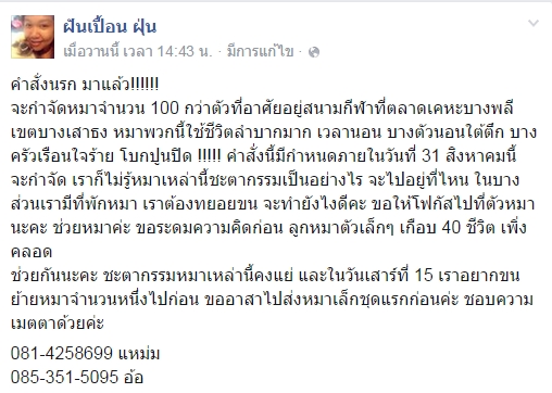 วอนผู้ใจบุญช่วยเหลือสุนัขจรจัดนับ 100 ตัว ที่ตลาดเคหะบางพลี ก่อนถูกจับสิ้นเดือนนี้ วอนผู้ใจบุญช่วยเหลือสุนัขจรจัดนับ 100 ตัว ที่ตลาดเคหะบางพลี ก่อนถูกจับสิ้นเดือนนี้