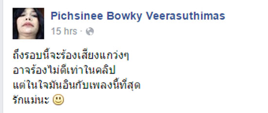 โบกี้ เดอะวอยซ์ อีกหนึ่งสาวเสียงดี แถมมีแฟนหล่อจนชาวเน็ตตามกรี๊ด โบกี้ เดอะวอยซ์ อีกหนึ่งสาวเสียงดี แถมมีแฟนหล่อจนชาวเน็ตตามกรี๊ด
