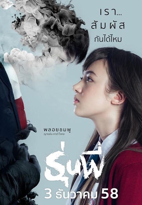 รุ่นพี่ (Senior) รุ่นพี่ (Senior)