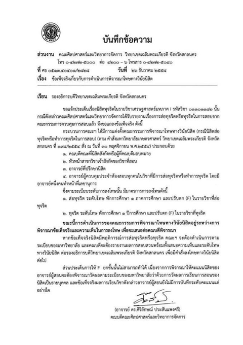 อาจารย์ยันไม่ได้แจก F ยกคลาส แค่กระตุ้นให้ทบทวนบทลงโทษเด็กโกงสอบ อาจารย์ยันไม่ได้แจก F ยกคลาส แค่กระตุ้นให้ทบทวนบทลงโทษเด็กโกงสอบ