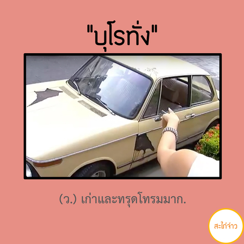 เรียนรู้ 30 คำศัพท์ จาก 