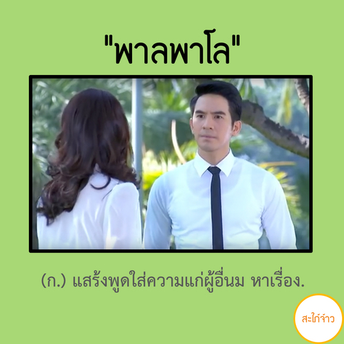 เรียนรู้ 30 คำศัพท์ จาก 