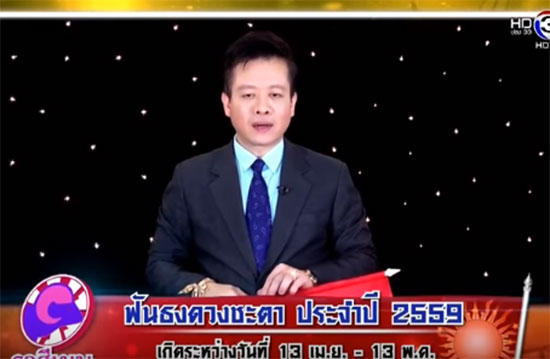 ดูดวงปี 2559 ศึก 12 ราศี หมอลักษณ์ฟันธง เจาะลึก 4 ราศีแรก ดูดวงปี 2559 ศึก 12 ราศี หมอลักษณ์ฟันธง เจาะลึก 4 ราศีแรก
