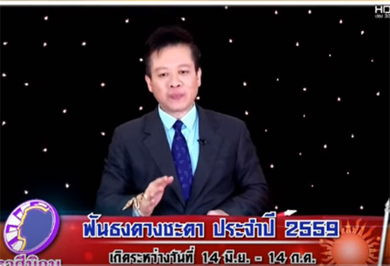 ดูดวงปี 2559 ศึก 12 ราศี หมอลักษณ์ฟันธง เจาะลึก 4 ราศีแรก ดูดวงปี 2559 ศึก 12 ราศี หมอลักษณ์ฟันธง เจาะลึก 4 ราศีแรก