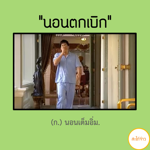 เรียนรู้ 30 คำศัพท์ จาก 