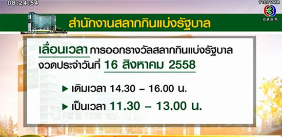 งวด 1 ส.ค. เพิ่มรางวัลที่ 1 เป็น 3 ล้าน-ยกเลิกรางวัลแจ็คพอต