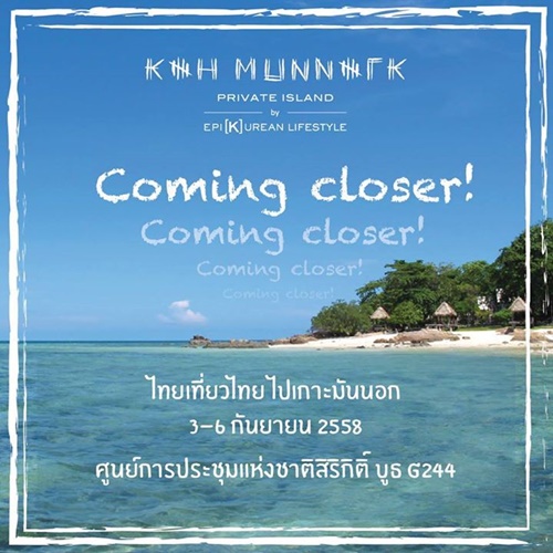 งานไทยเที่ยวไทย ครั้งที่ 36 งานไทยเที่ยวไทย ครั้งที่ 36