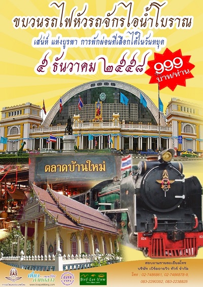 เที่ยววันพ่อ เที่ยววันพ่อ