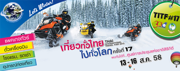 เที่ยวทั่วไทย ไปทั่วโลก ครั้งที่ 17 Hi…Winter !