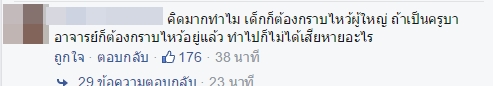 งานต้อนรับผู้อำนวยการโรงเรียนดัง ทำไมต้องกราบเท้า งานต้อนรับผู้อำนวยการโรงเรียนดัง ทำไมต้องกราบเท้า