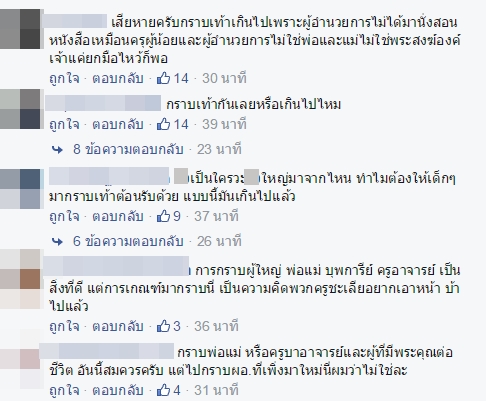 งานต้อนรับผู้อำนวยการโรงเรียนดัง ทำไมต้องกราบเท้า งานต้อนรับผู้อำนวยการโรงเรียนดัง ทำไมต้องกราบเท้า