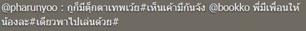 แทค ภรัญญู โชว์ตุ๊กตาลูกเทพ เวอร์ชั่นเลือดสาด เห็นแล้วต้องรีบไหว้