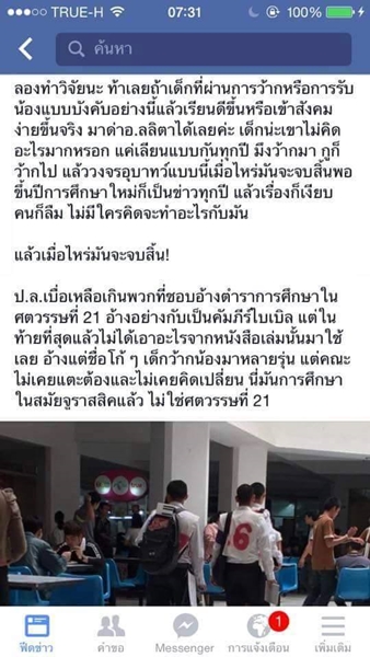 รับน้อง รับน้อง