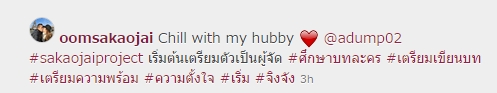 อ๋อม สกาวใจ