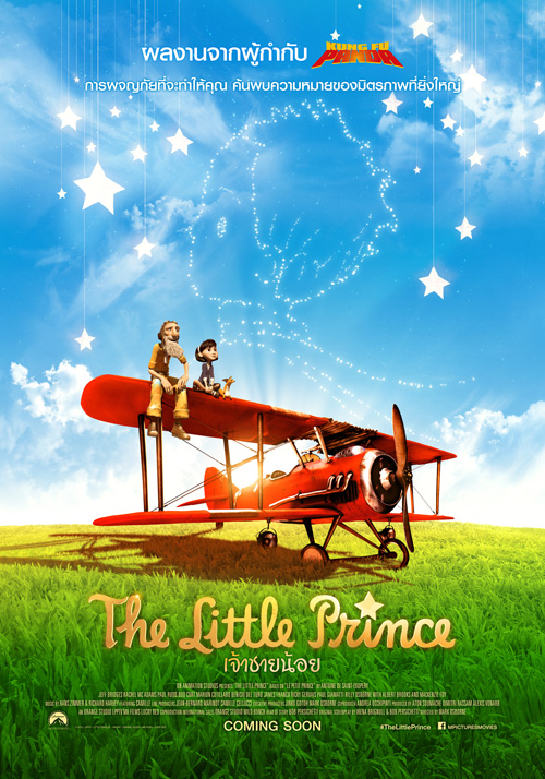 The Little Prince เจ้าชายน้อย