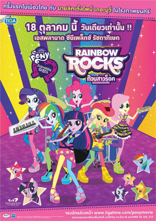 my little pony my little pony