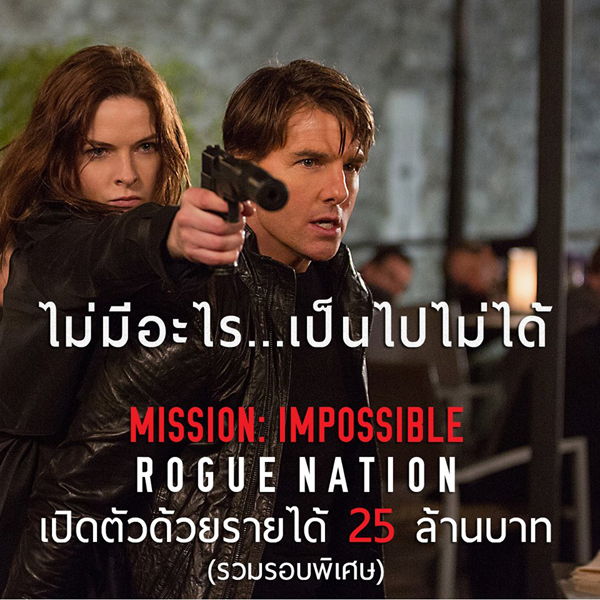 Mission Impossible 5 ครอง Box Office เปิดตัว 56 ล้านเหรียญ !!