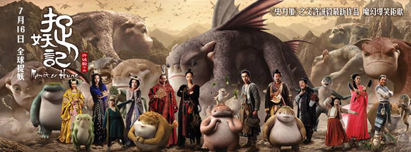 Monster Hunt แซงหน้า Transformers 4 ขึ้นอันดับ 2 ทำเงินสูงสุดในจีน Monster Hunt แซงหน้า Transformers 4 ขึ้นอันดับ 2 ทำเงินสูงสุดในจีน