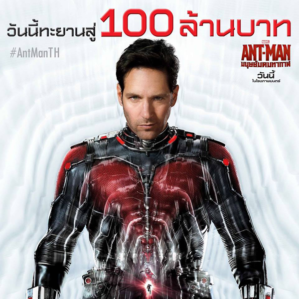 Ant-Man ยังเจ๋ง ครองแชมป์หนังทำเงิน 2 สัปดาห์ซ้อน