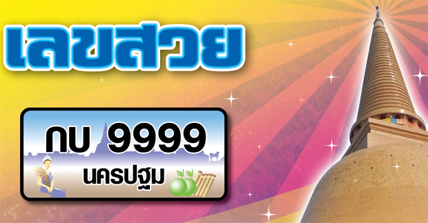 วิธีจองทะเบียนรถยนต์ วิธีจองทะเบียนรถยนต์