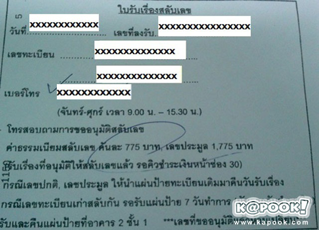 วิธีจองทะเบียนรถยนต์ วิธีจองทะเบียนรถยนต์