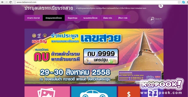 วิธีจองทะเบียนรถยนต์ วิธีจองทะเบียนรถยนต์