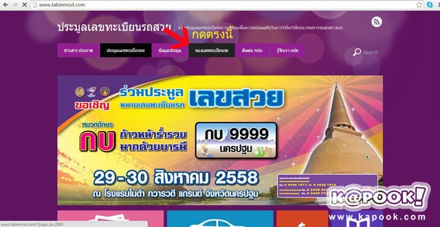 วิธีจองทะเบียนรถยนต์ วิธีจองทะเบียนรถยนต์