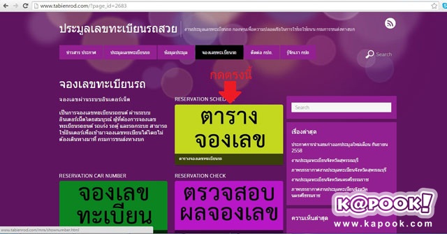 วิธีจองทะเบียนรถยนต์ วิธีจองทะเบียนรถยนต์
