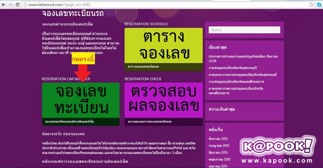 วิธีจองทะเบียนรถยนต์ วิธีจองทะเบียนรถยนต์